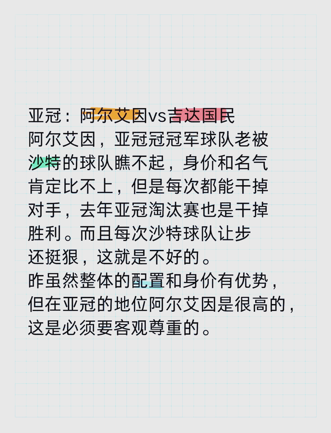 景博JBO体育-沙特球队惊喜逆袭，超越对手进入下一轮的简单介绍
