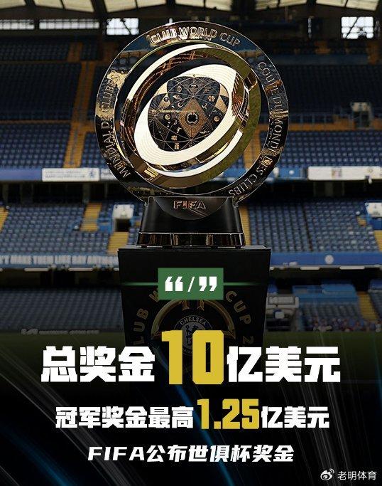 世俱杯首轮奖金：10队再获200万美元巴尔韦德1脚踢掉100万的简单介绍