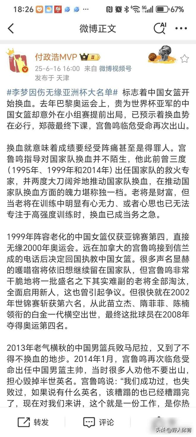 jbo竞博网址-关于媒体人:说李梦因伤离队算体面更大腕宫鲁鸣都开除过的信息