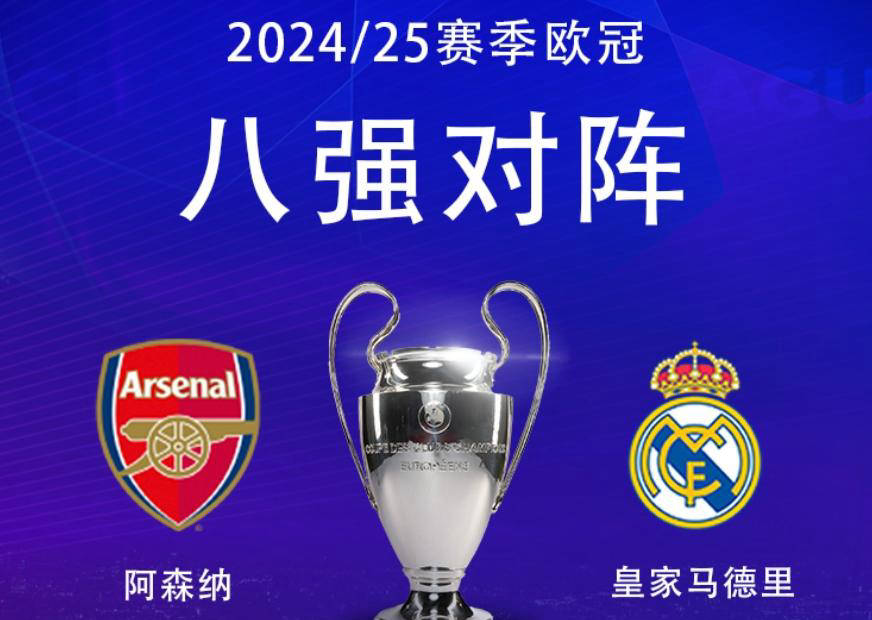 景博JBO体育登录入口-皇马再演逆转奇迹？数据示阿森纳或小负晋级的简单介绍