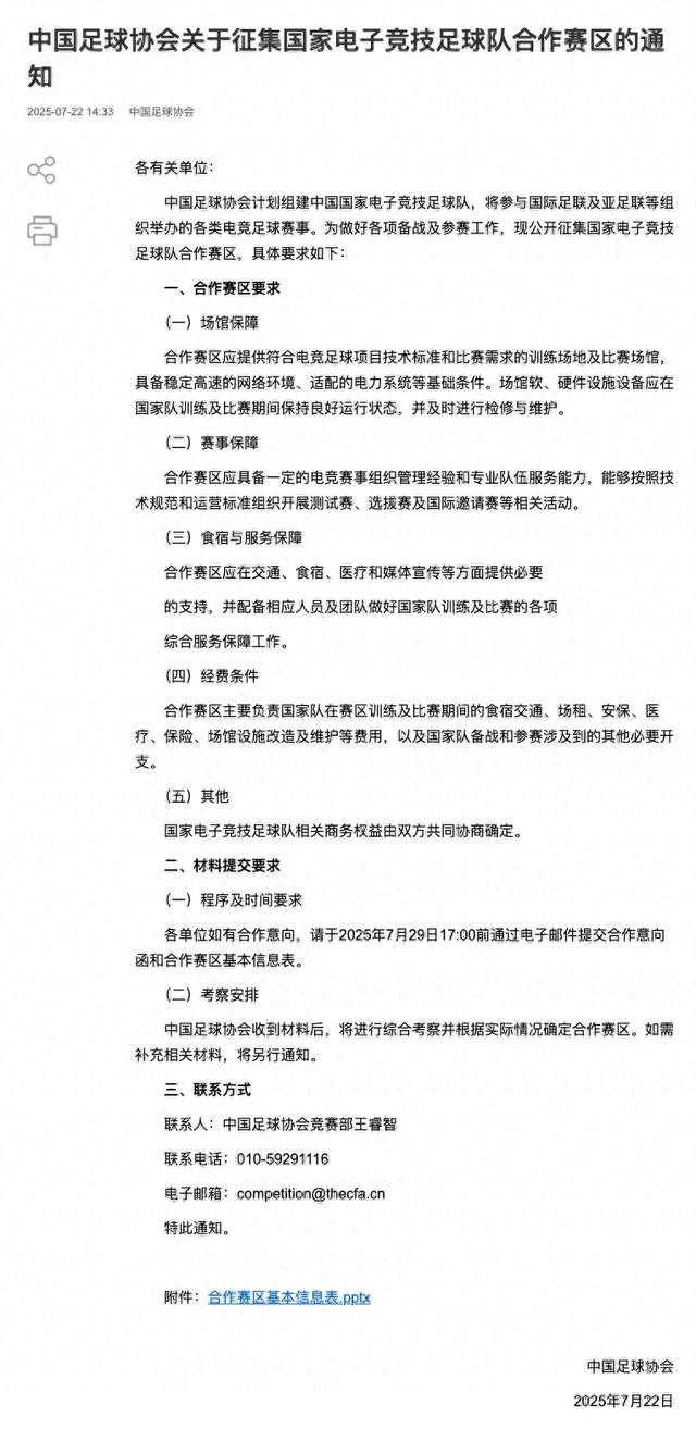 景博JBO体育app-关于中国足协：计划组建中国国家电子竞技足球队的信息