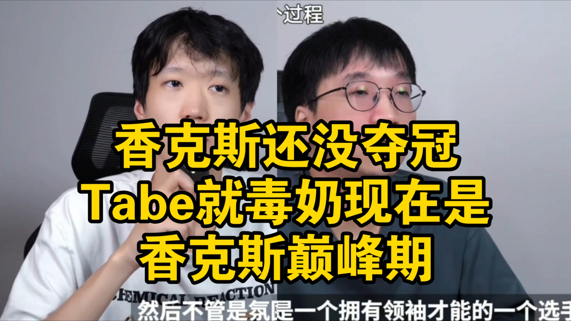 Tabe教练赛后采访：今天的AL就是奔着冠军来的