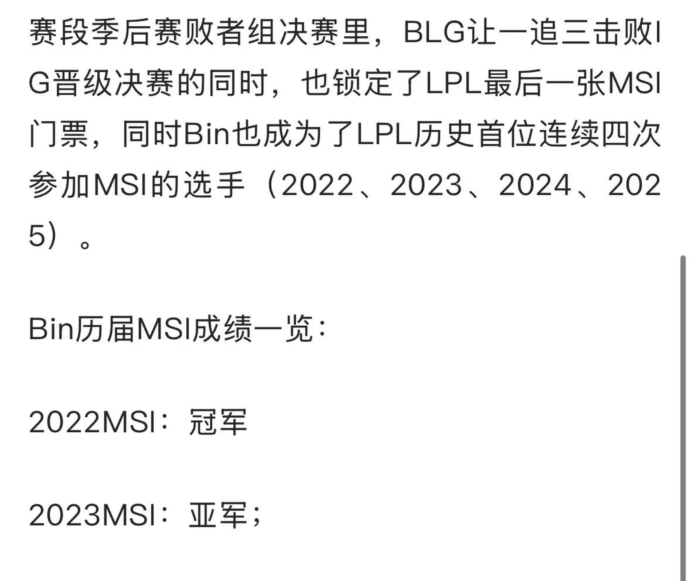 景博JBO体育平台-有惊无险晋级，BLG鏖战五局击败FLY，LPL确定拥有世界赛4号种子！
