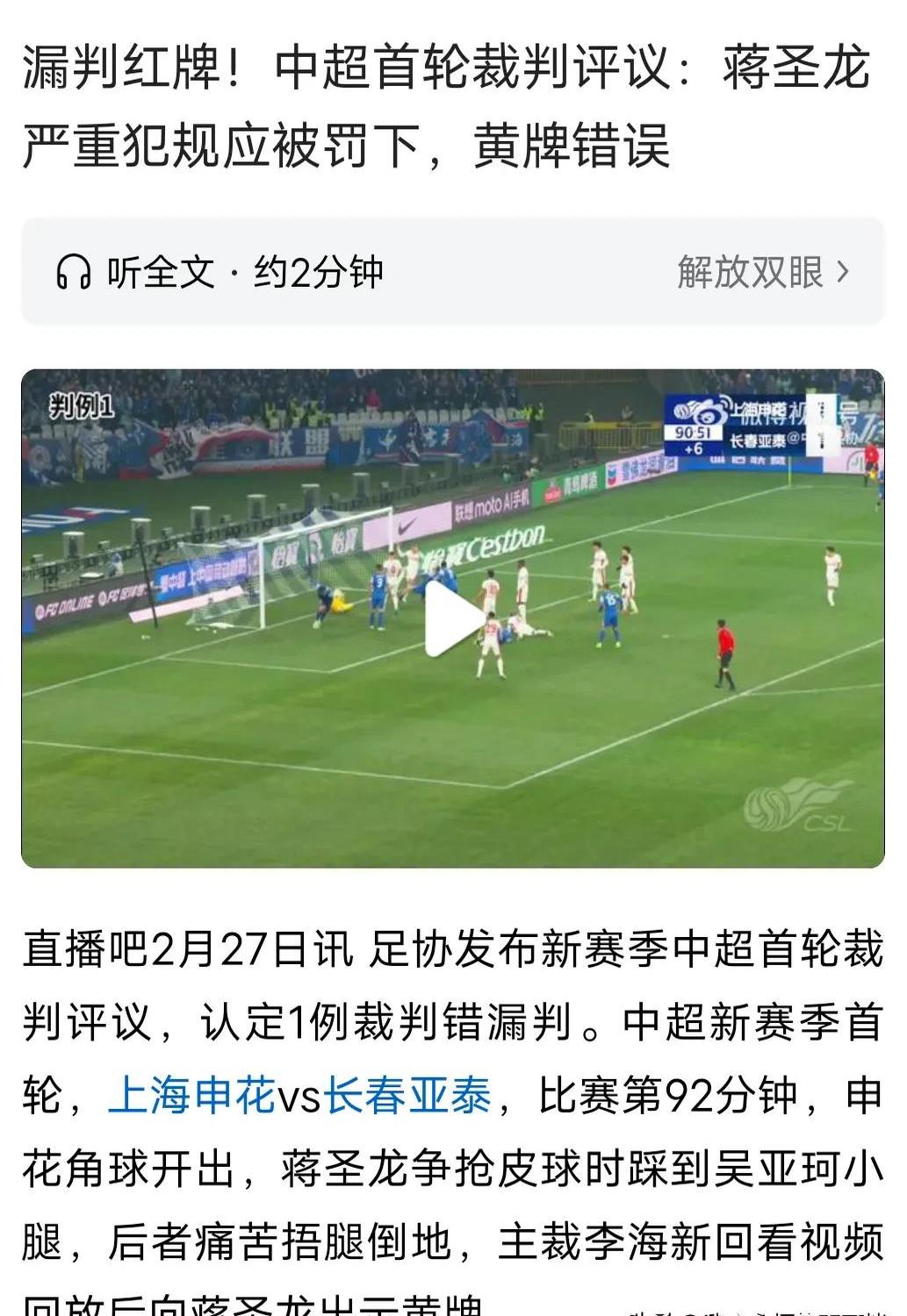 中国男足再演功夫足球高天意恶意犯规逃过红牌