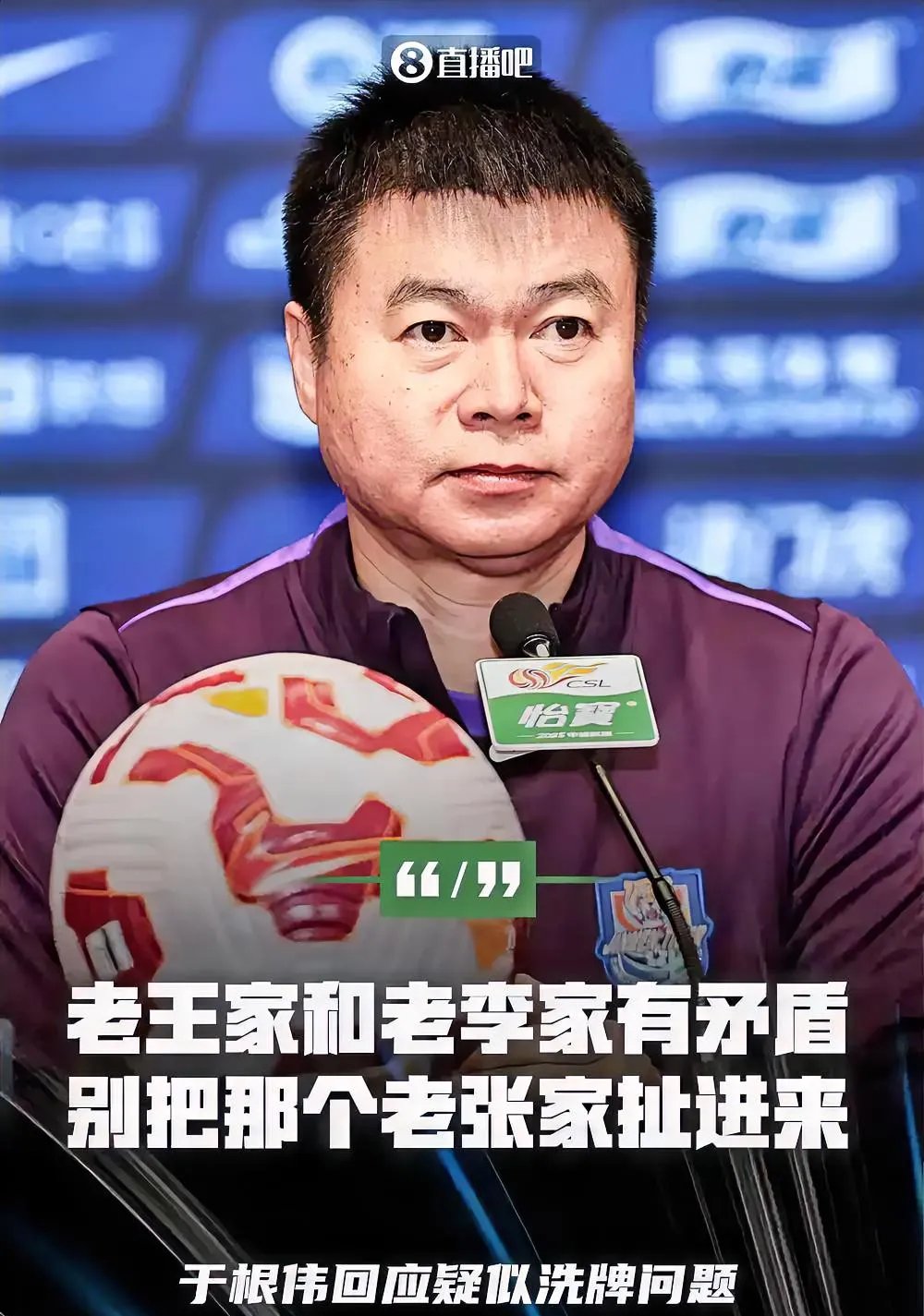 担忧裁判？泰山对阵津门虎：杜健鑫被点名！津媒顾颖：曾有个恶念头