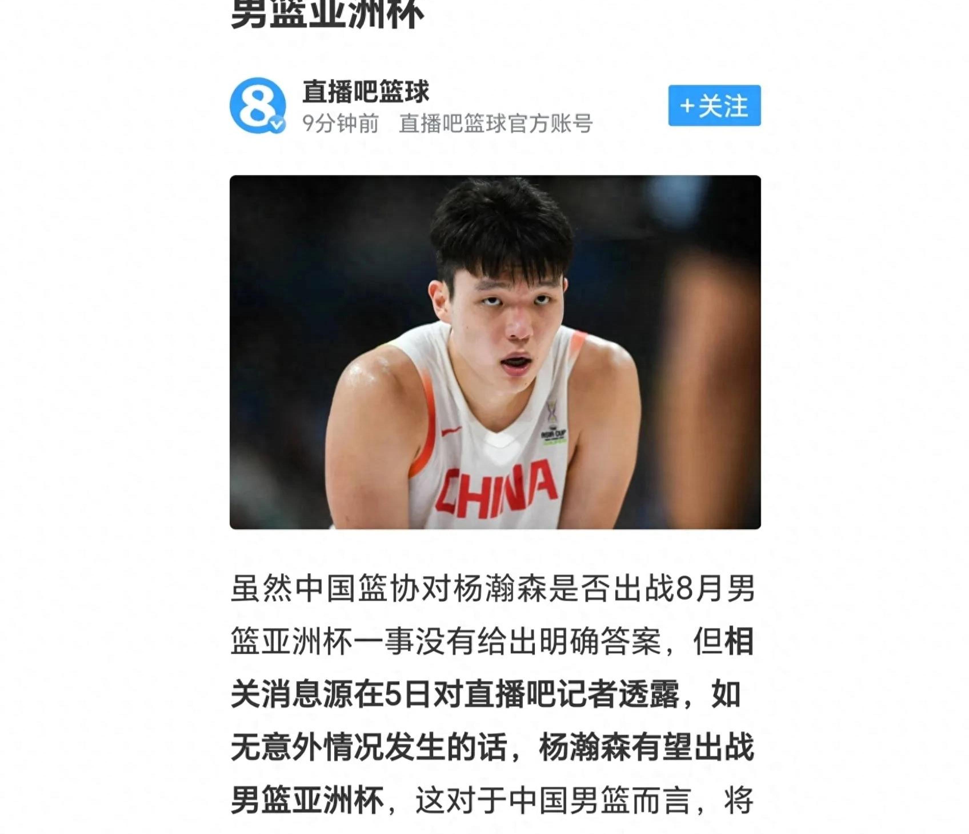 包含杨瀚森回来打亚洲杯？看篮协和国家队的态度的词条