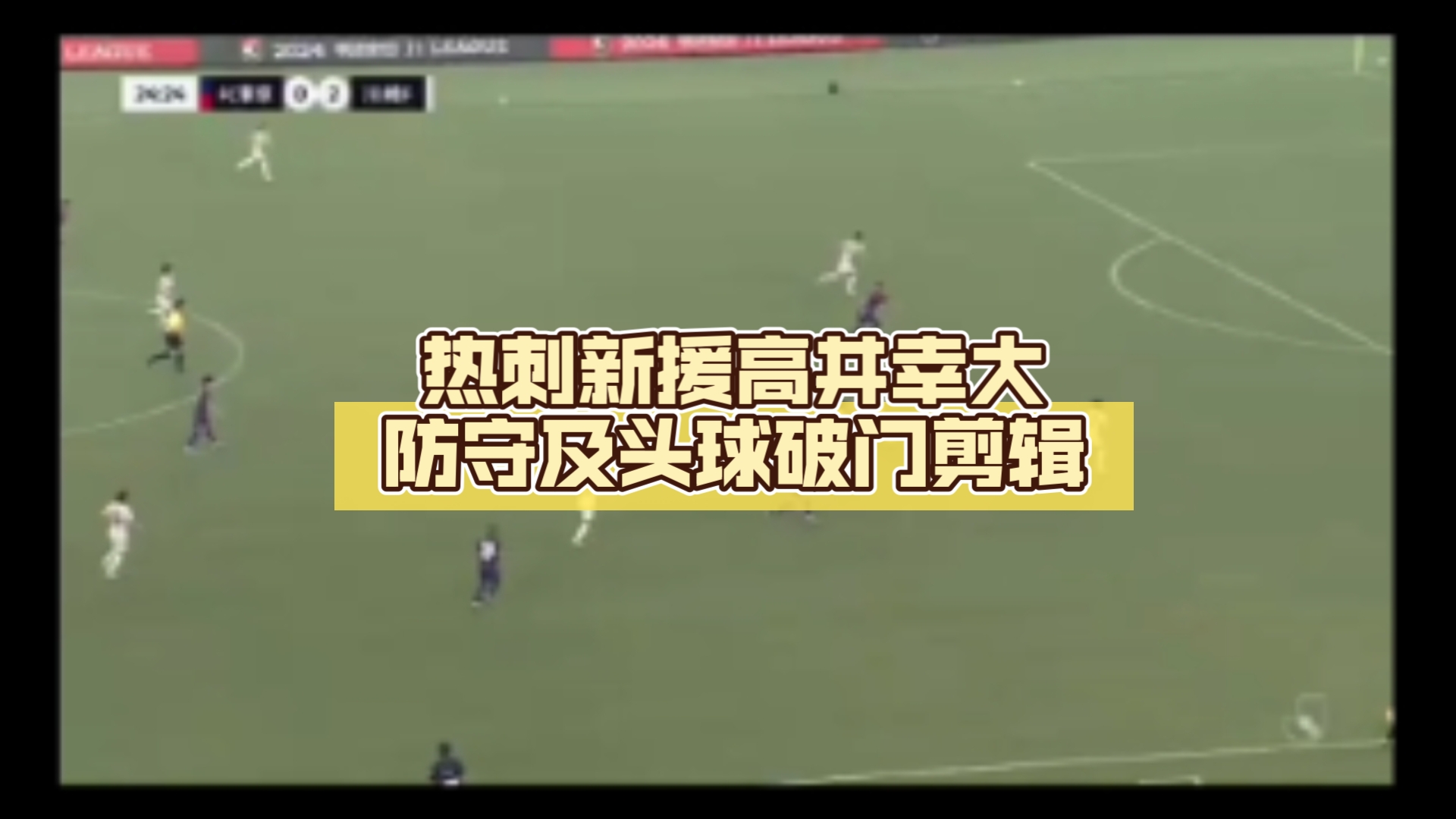 托特纳姆热刺再度破门，稳坐前四位置
