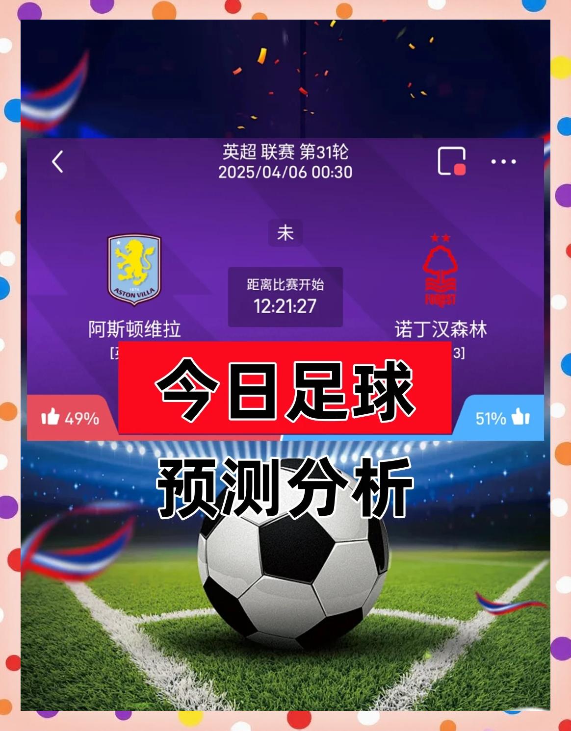 JBO竞博平台-阿斯顿维拉客场告捷，继续延续火热状态